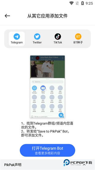 PikPak tv版网盘安卓下载