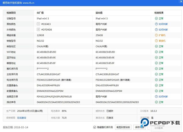 爱思助手iphone版