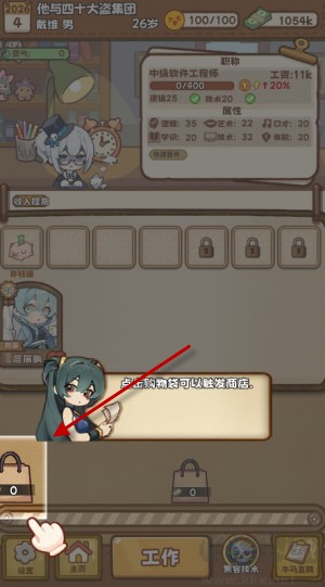 牛马游戏手机版游戏玩法-3