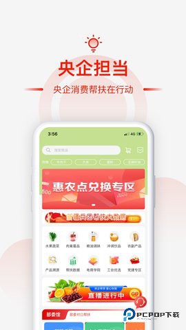 央企消费扶贫电商平台1.8.5官方版