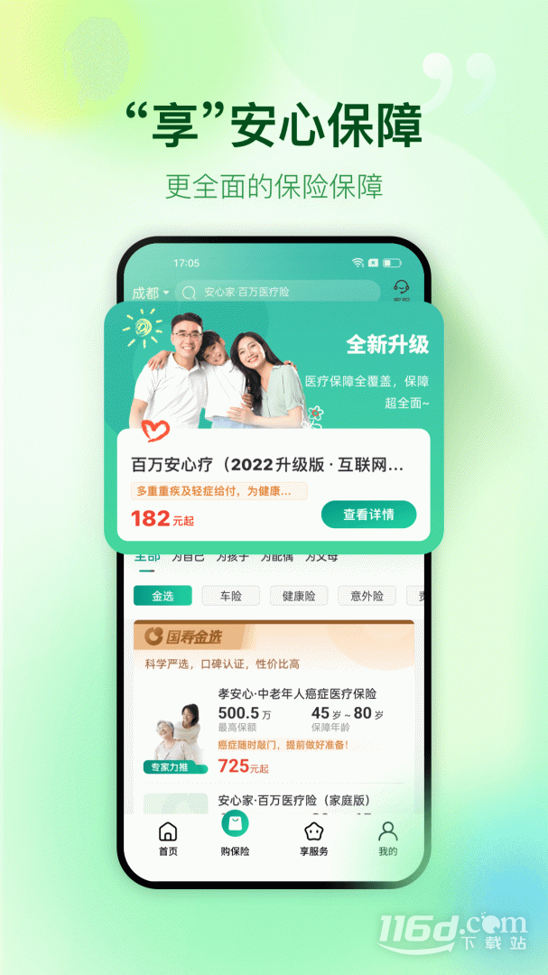 中国人寿财险 v5.2.9