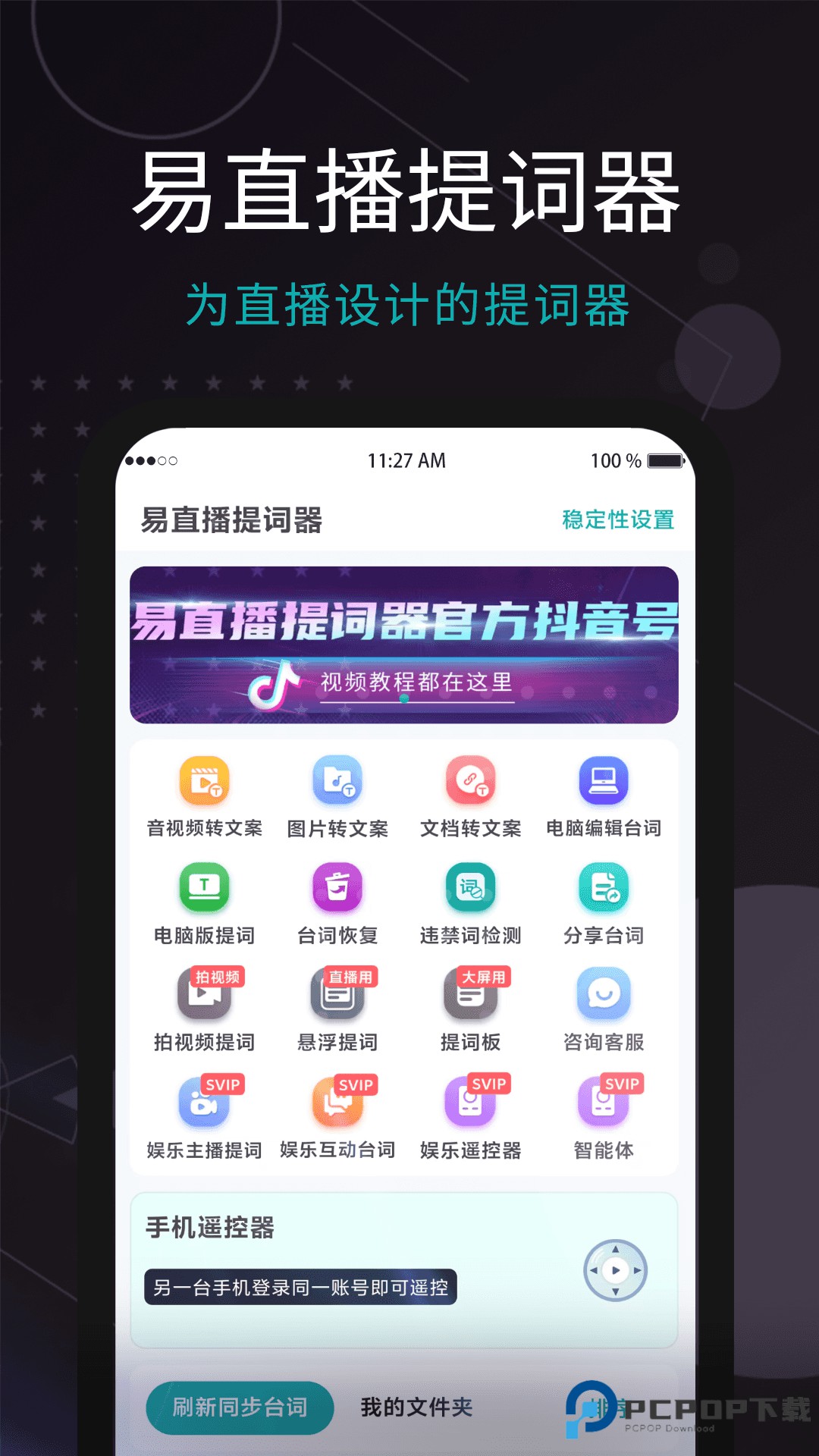 易直播提词器免费最新版4.15.10最新版