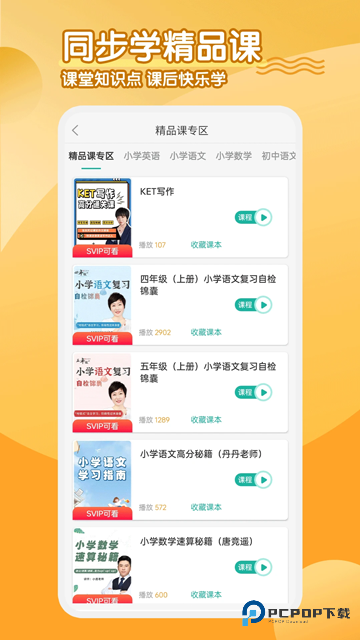 小学英语同步学软件