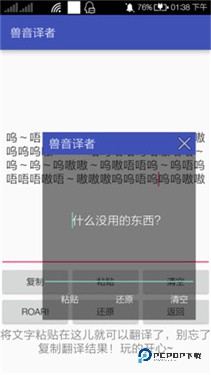 兽音译者在线翻译下载v1.5