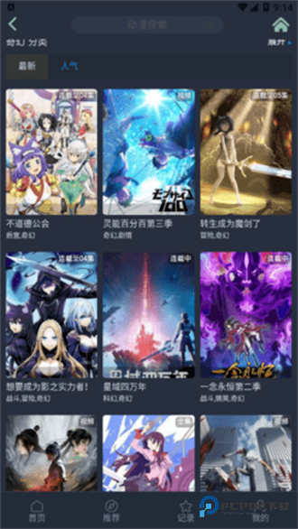 漫岛动漫最新版