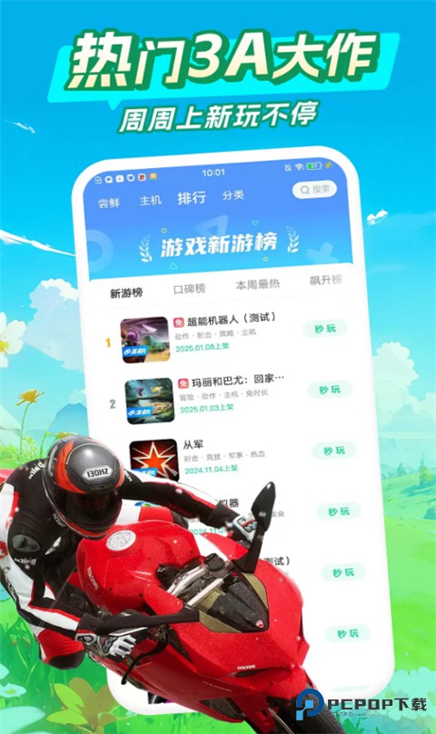 咪咕快游app