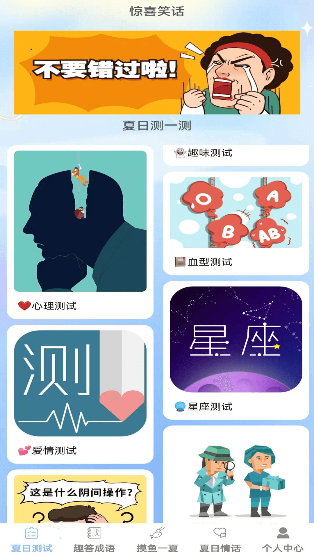 夏日趣答官方版1.0.0最新版