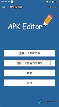 APK编辑器汉化版