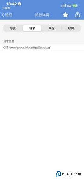 stream抓包安卓版下载2025正版官网版-stream抓包软件最新免费版下载v1.0