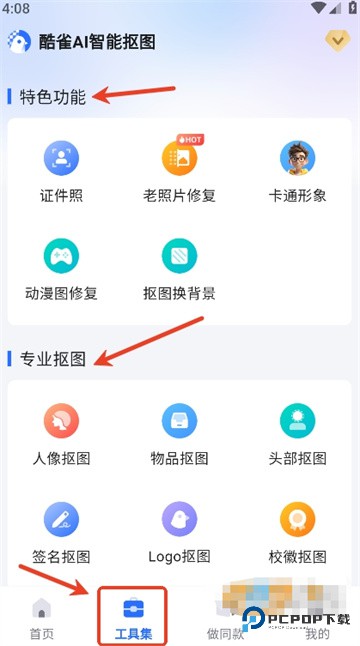 酷雀AI智能抠图软件