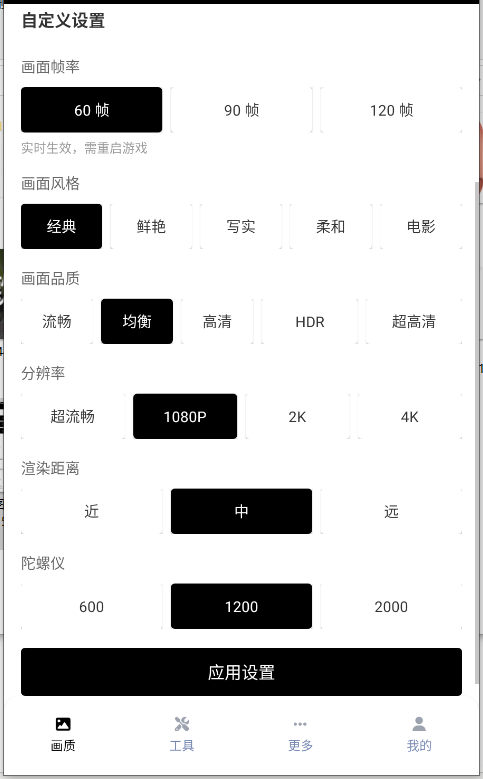 PUBGTool画质助手正版