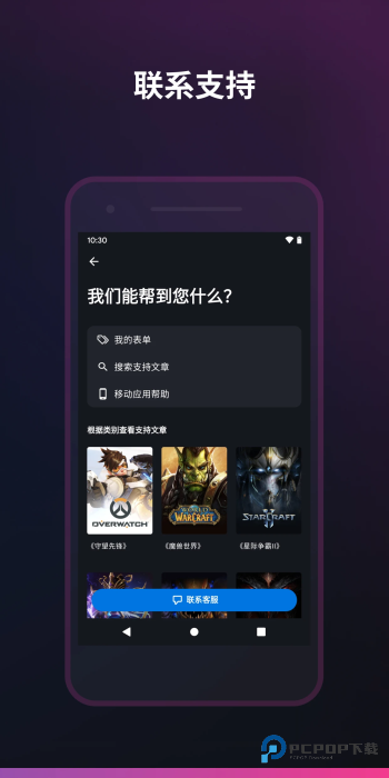 暴雪战网手机版