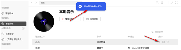 listen1洛雪音乐助手