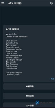 APK编辑器专业版下载v3.6