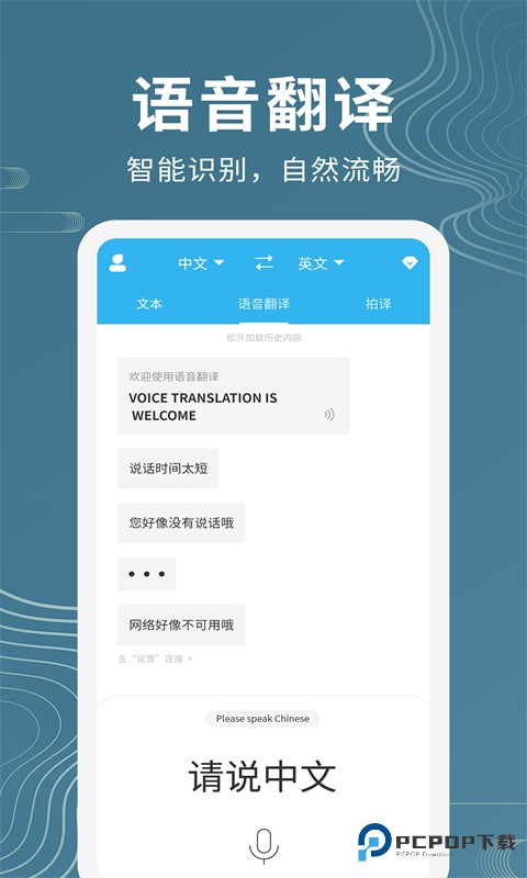 语音翻译助手官方版1.1.1最新版