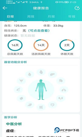 安瑜健康安卓版3.10.0最新版