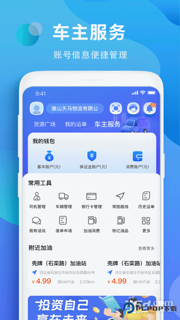 铁铁智运 v3.8.6