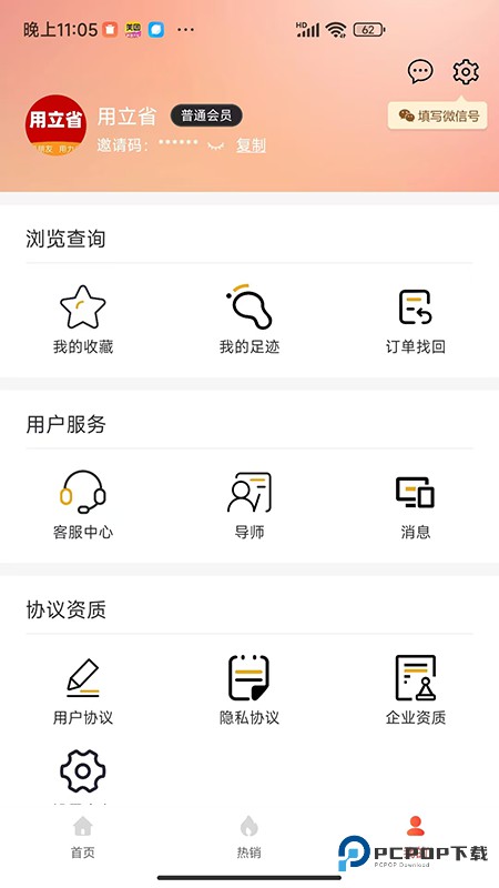 用立省官方版0.5.2最新版