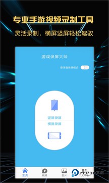 游戏录屏大师