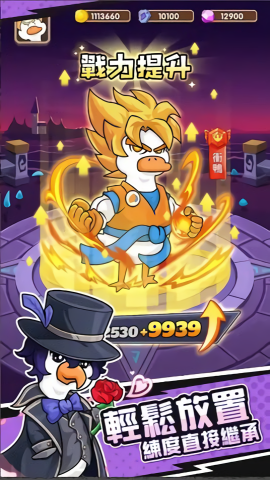 超能下蛋鸭免广告版