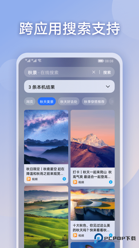 荣耀搜索
