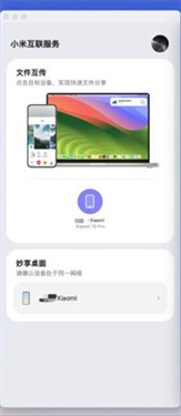小米互联互通