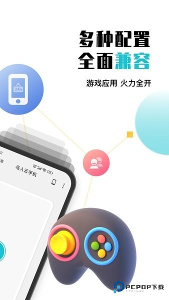 鸟人云手机助手