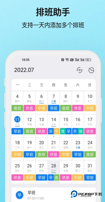 排班助手
