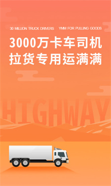 运满满司机版新版本