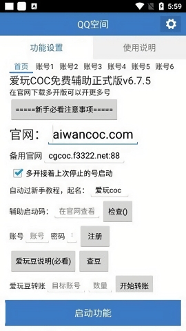 爱玩coc免费辅助下载直装