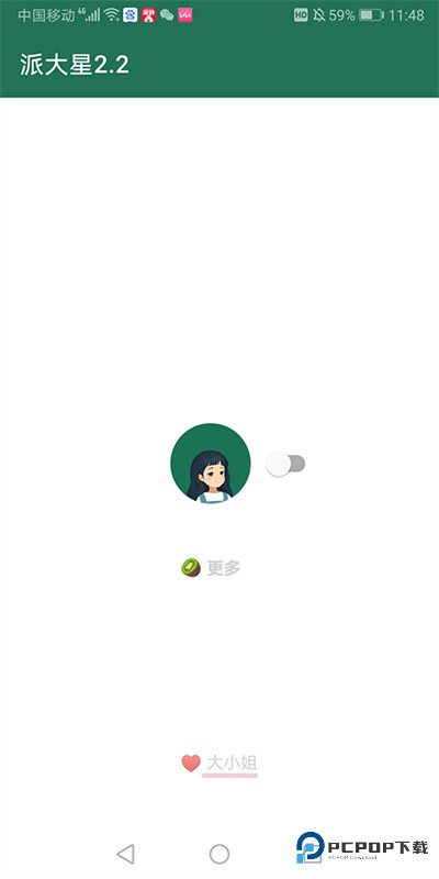 李跳跳派大星2.2正式版