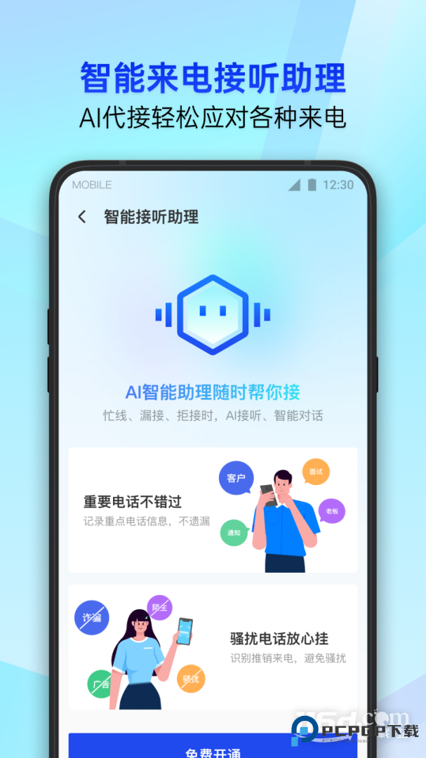 腾讯手机管家 v16.1.37