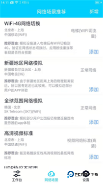 qnet弱网全局隐身下载v8.9.27