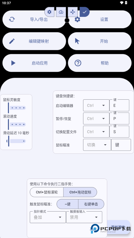 XtMapper键盘映射器
