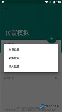 FakeLocation下载v1.3.5