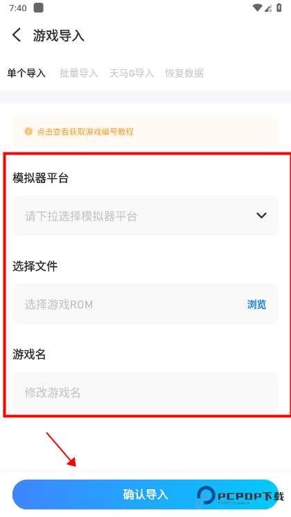 爱吾游戏宝盒怎么导入游戏