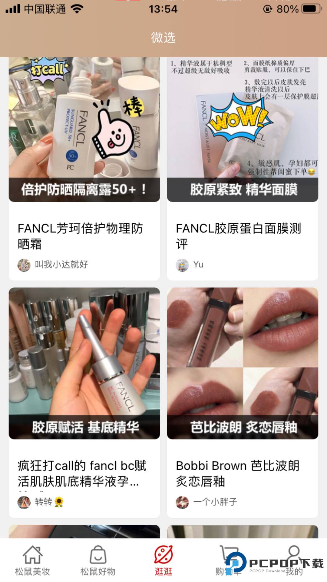 松鼠美淘APP官方版3.8.93最新版