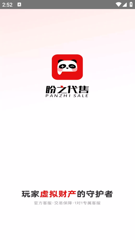 盼之代售官方版