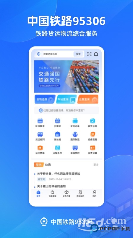 铁路95306 v2.8.3