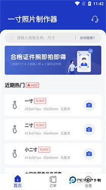 一寸照片制作器下载v2.1.6