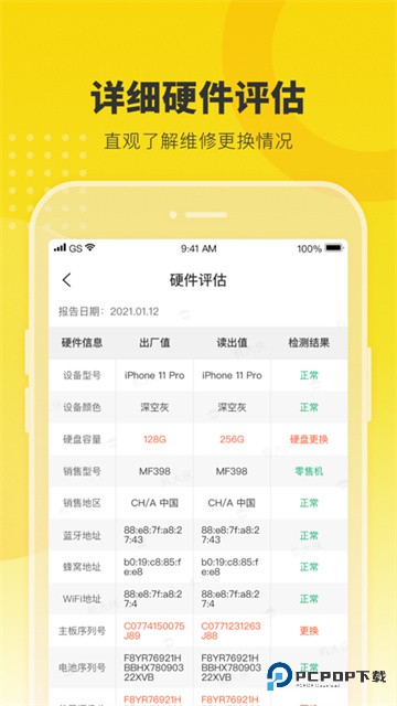 机大侠验机盒子下载直装