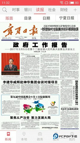 宁夏日报电子版