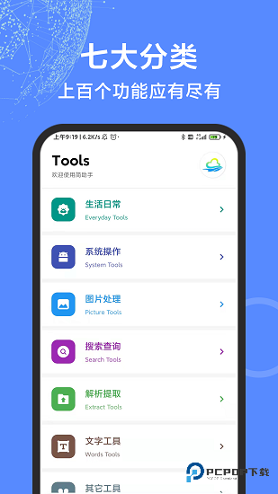 多多工具箱1.03最新版下载