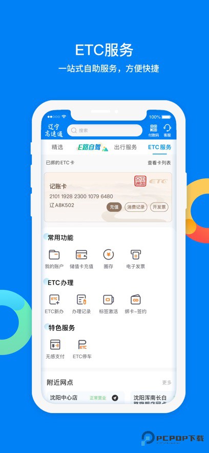 辽宁高速通ios版