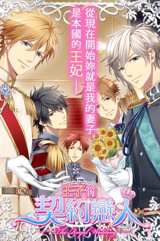 王子的契约恋人