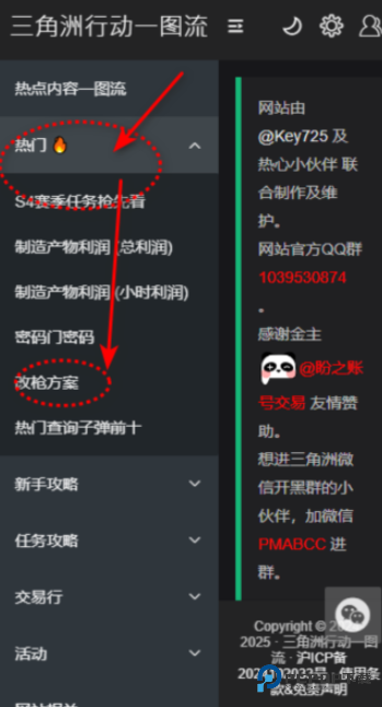 三角洲行动一图流工具