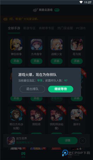 网易云游戏平台应用