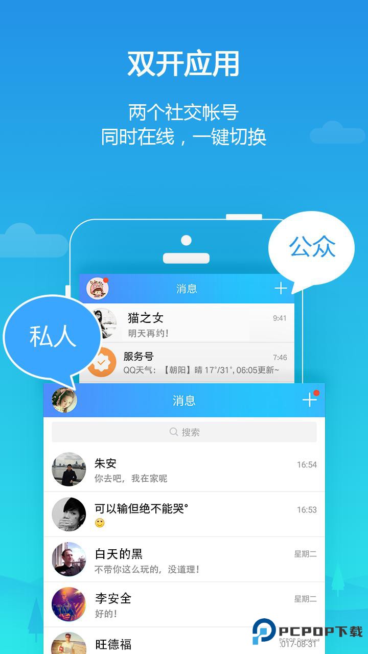 平行空间32位共存版下载