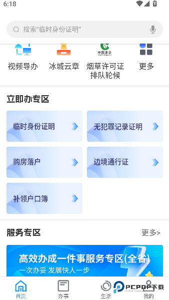 e冰城2026升级版
