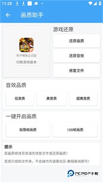 唯梦画质助手下载v3.4